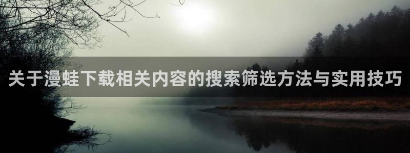 漫蛙漫画最新地址入口